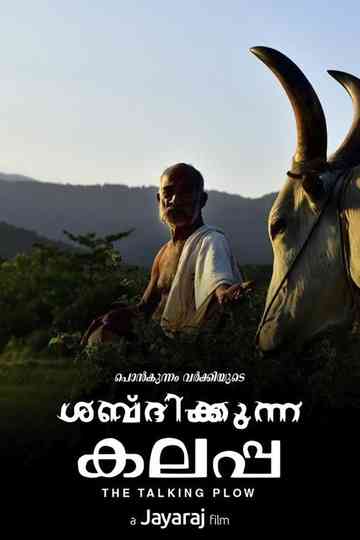 The Talking Plow Poster