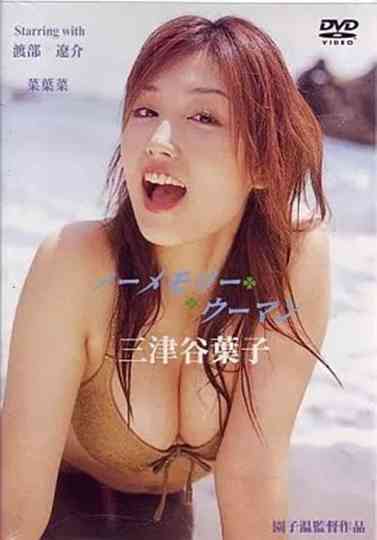 No Memory Woman Poster