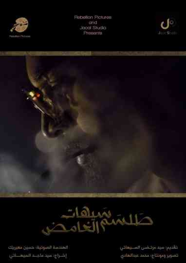 Saihats Mysterious Talisman Poster