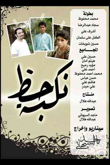 A Good Calamity Poster