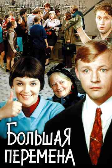 The Long Recess Poster