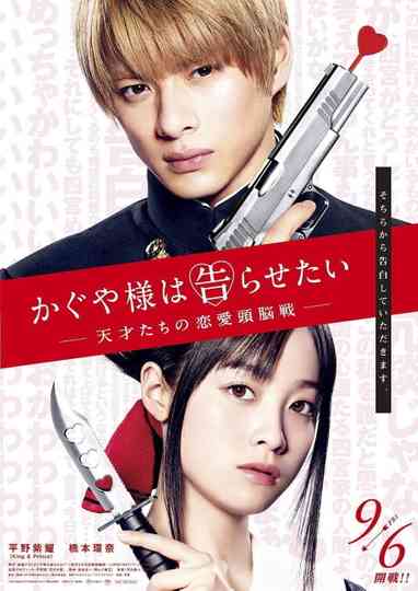 Kaguya-sama: Love Is War Collection Poster