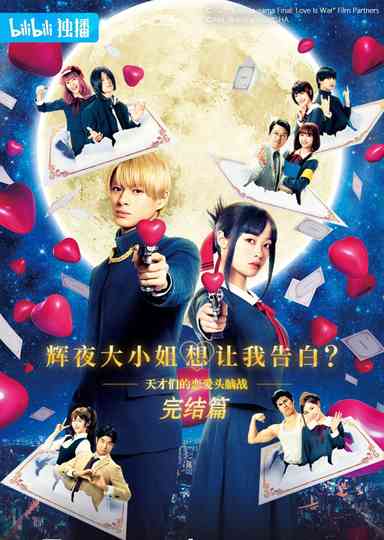 Kaguya-sama: Love is War - Collection Poster