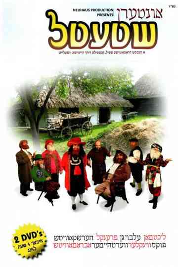 Interen Shtetel poster