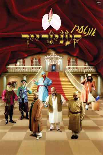 Interen Kenigreich poster