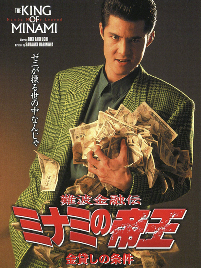 The King of Minami: Loan Shark Law