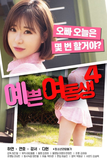 Pretty Young Sister 4 Poster