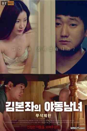 Yidong Man and Woman of Kimbone Poster