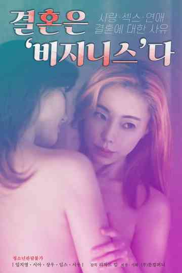 Wedding is Business Poster