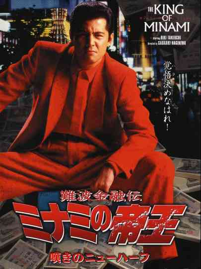 The King of Minami: Trans Woman Blues poster