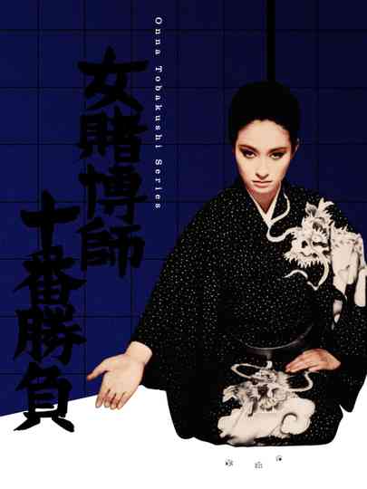 The Woman Gambler's Tenth Game poster