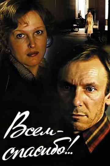 Thanks to All Poster