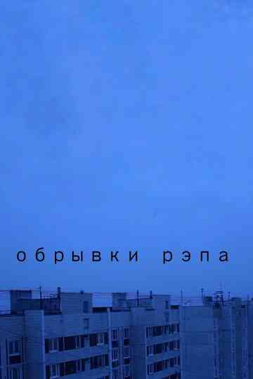 Fragments of Rap Poster