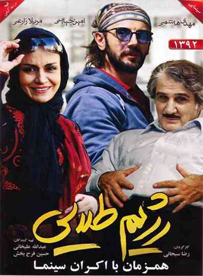 Rejime Talayi Poster