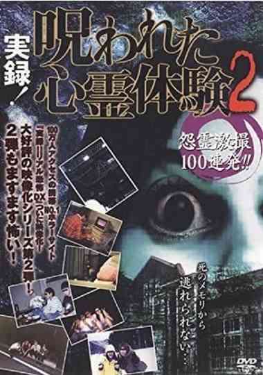 Jitsuroku! Norowareta Shinrei Taiken 2 Onryo Gekisatsu 100 Renpatsu Poster