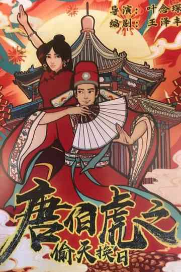 The Story of Tang Bohu Poster