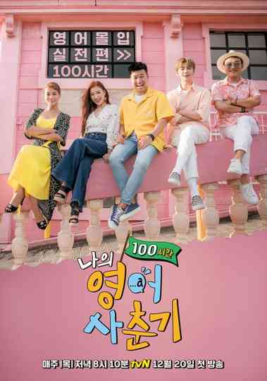 My English Puberty 100 Hours Poster