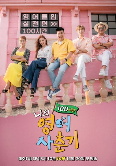 My English Puberty 100 Hours