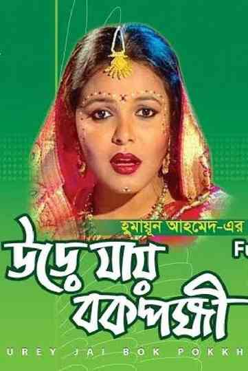 Urey Jai Bok Pokkhi Poster