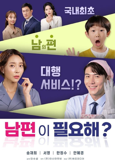 Do You Need A Husband Poster