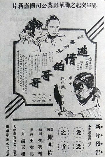 Because I Am Your Elder Brother