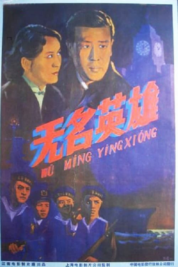 The Uprising Of Changhong Ship Poster