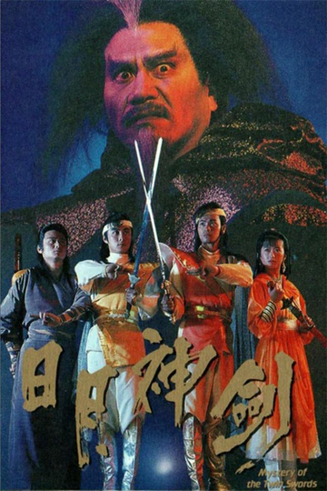 Mystery of the Twin Swords Poster