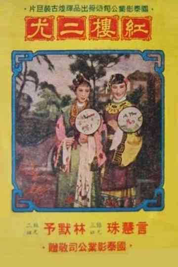 The Red Mansion Poster