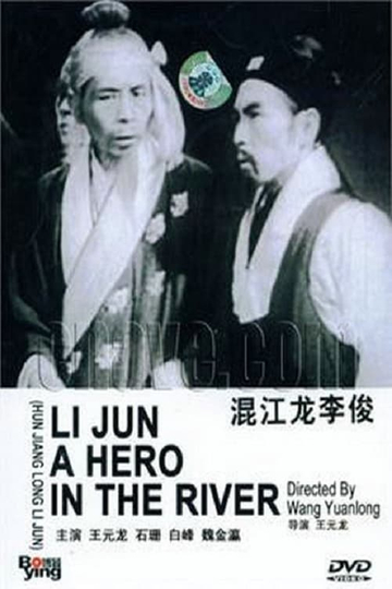 Li Jun A Hero in the River