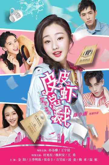 Phi Phi Shrimp President Poster