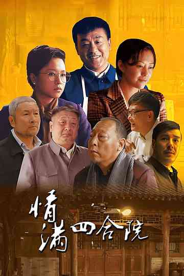 The Love of Courtyard Poster