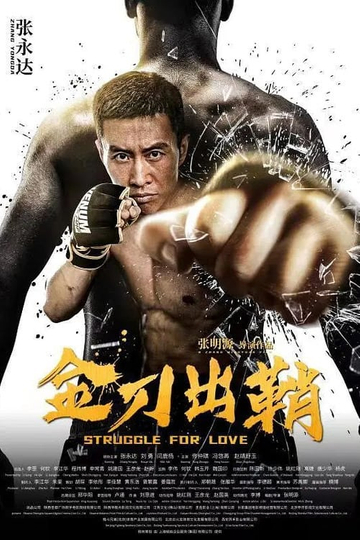 Struggle For Love Poster