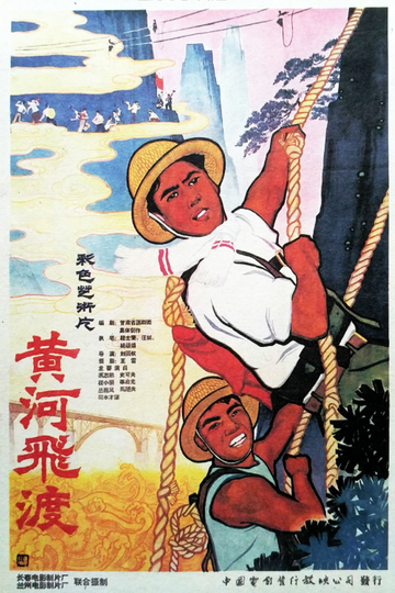 Huang he fei du Poster