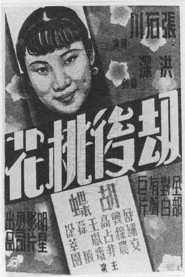 Downtrodden Peach Blossom Poster