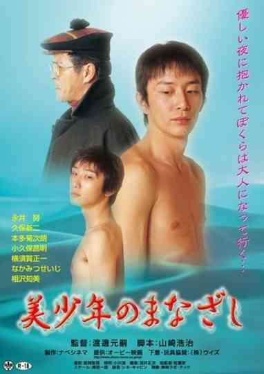 The Gaze of a Beautiful Boy Poster