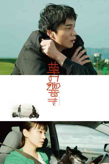 The Sound of Grass Poster