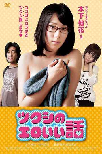 Tsukushi's erotic story Poster