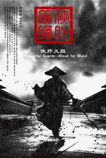 The Imperial Guards: Blood for Blood Poster