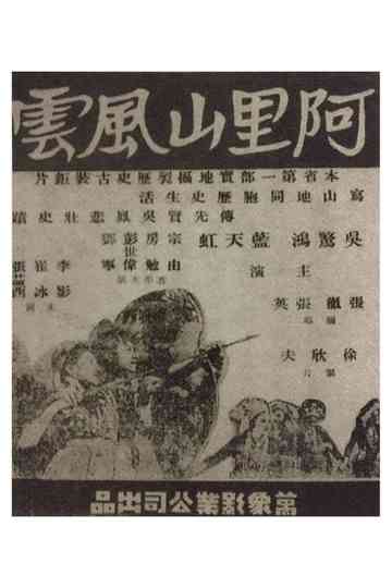 The Alishan Uprising Poster