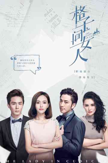 The Lady In The Cubicle Poster