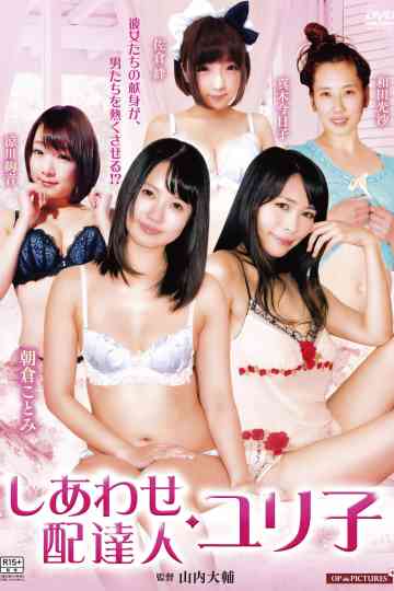 The Goddess Cums Again Poster