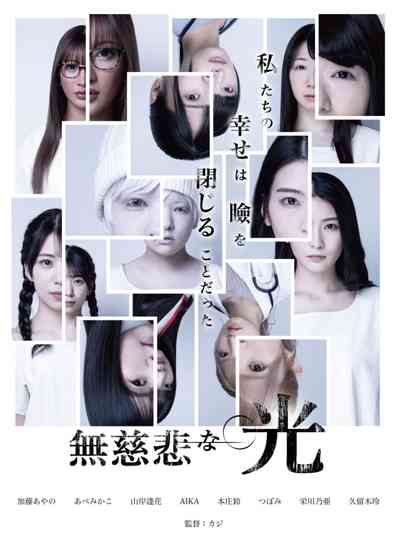 Merciless Light Poster