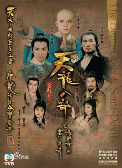 Demi-Gods and Semi-Devils poster