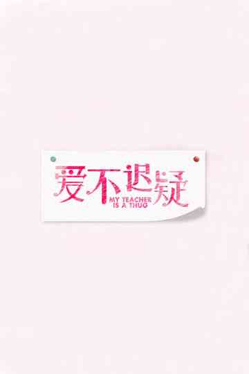 My Teacher Is a Thug Poster