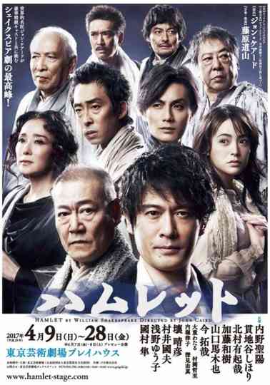 Premium Stage Hamlet Poster