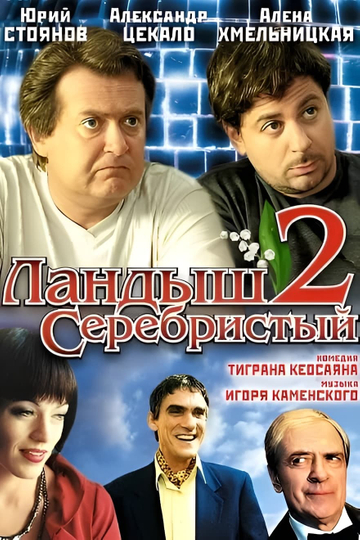 Ландыш серебристый 2 Poster