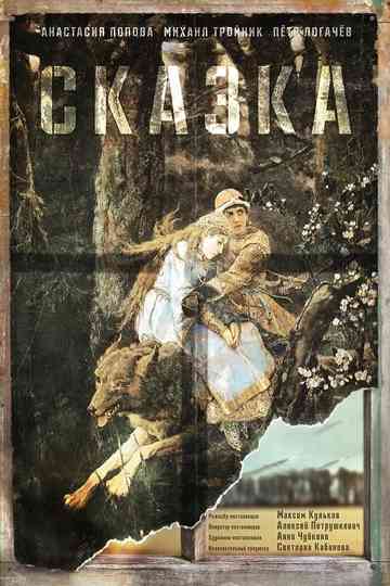 Skazka Poster