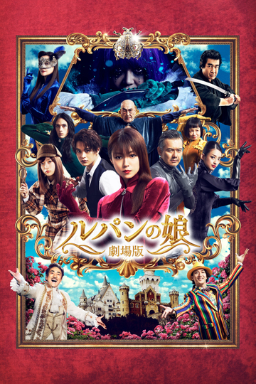 Lupin's Daughter: The Movie Poster