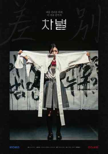 Discrimination Poster