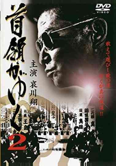 Yakuza Don 2 Poster